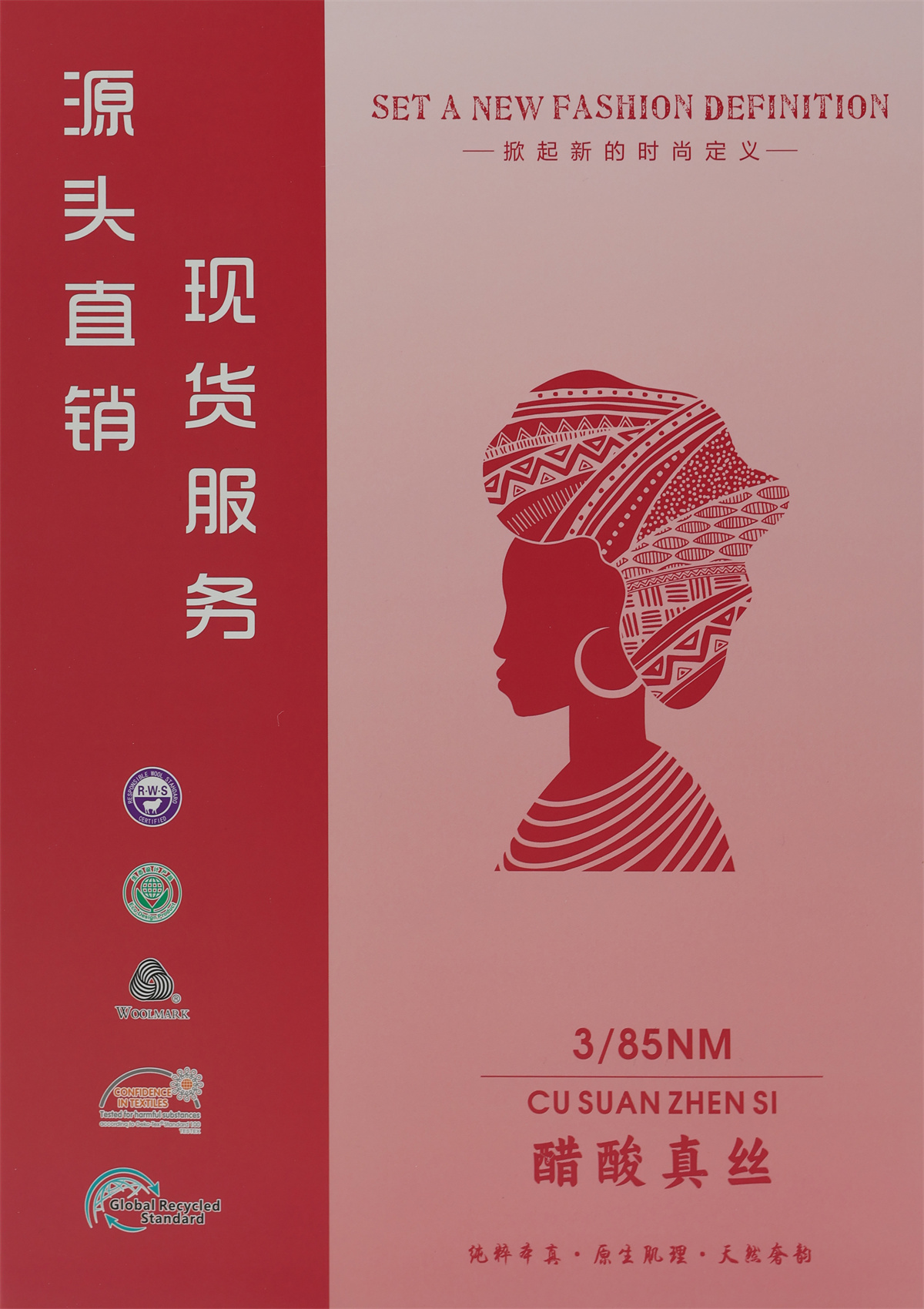 3/85NM 醋酸真丝
