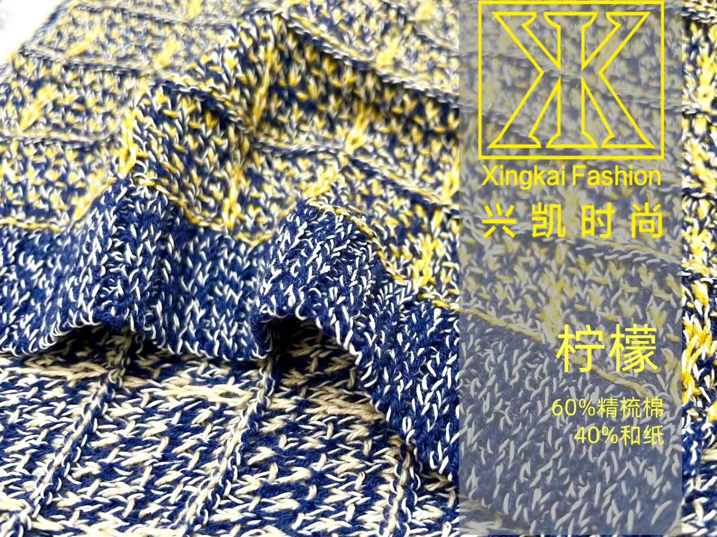 柠檬（精梳和纸纱）