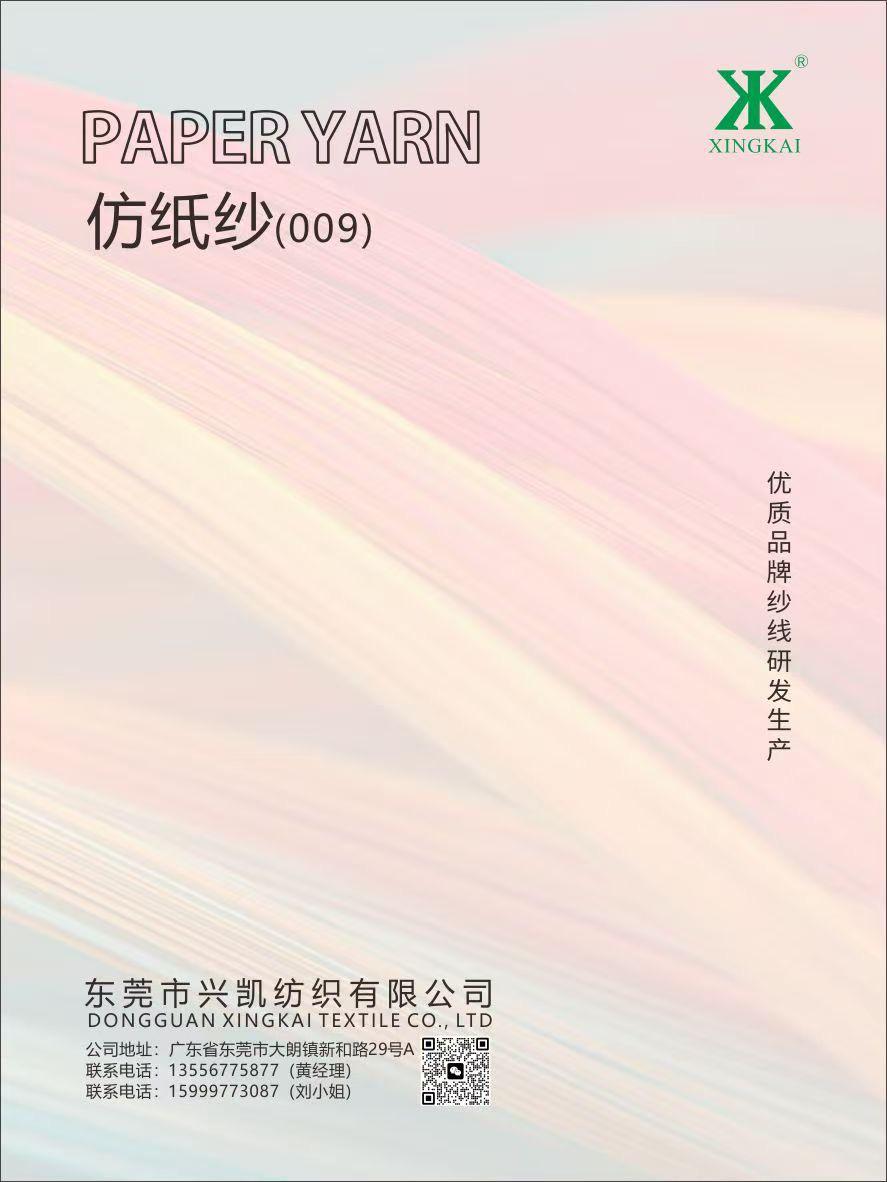 仿纸纱