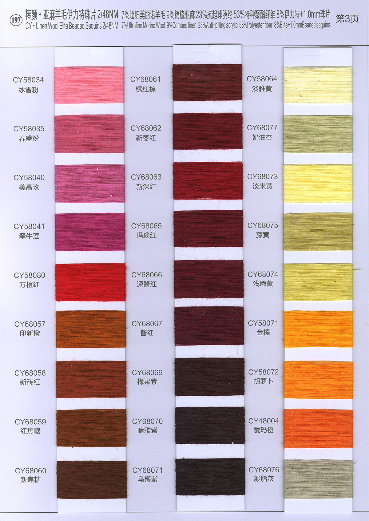 197）椿颜·亚麻羊毛伊力特珠片