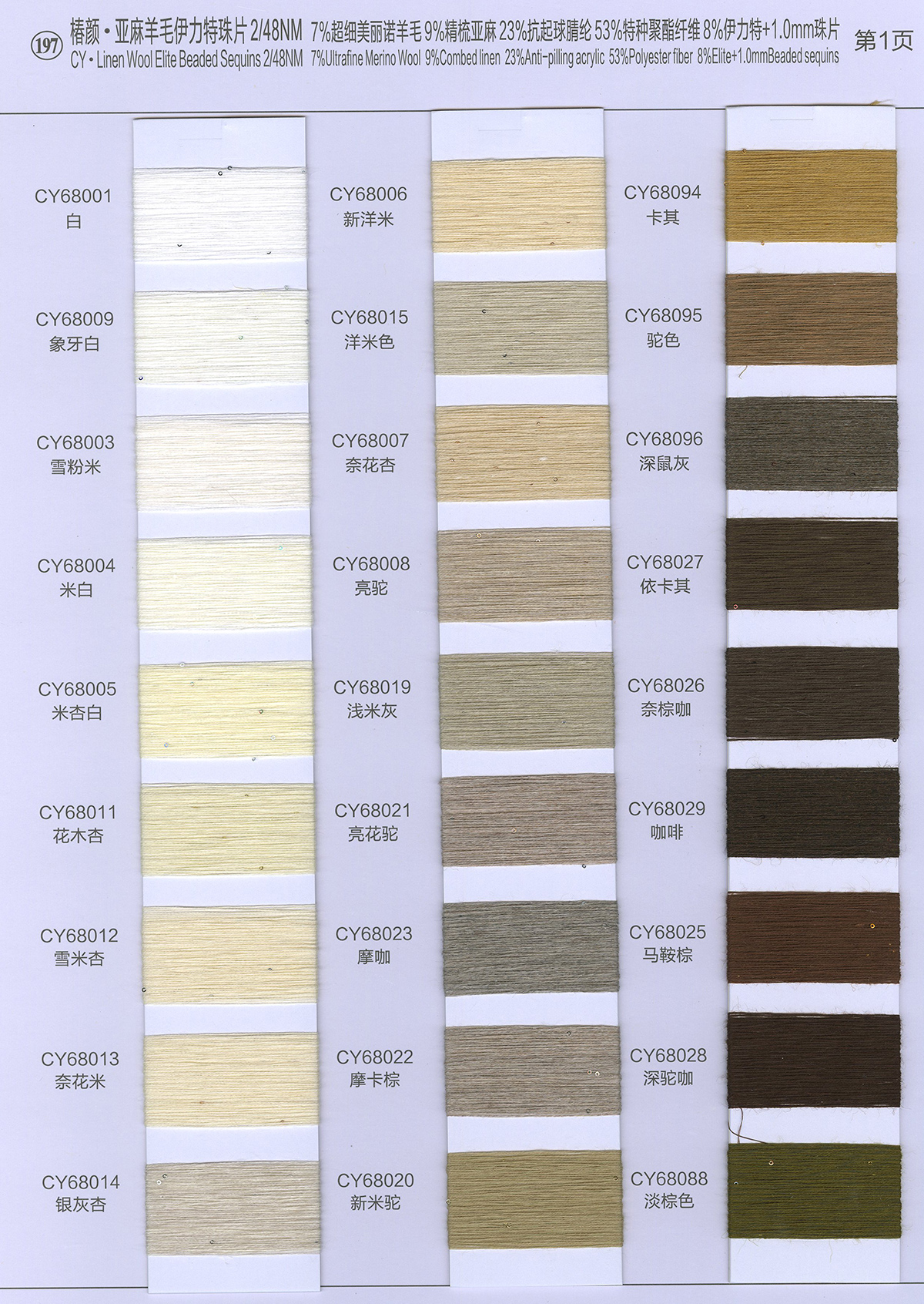 197）椿颜·亚麻羊毛伊力特珠片