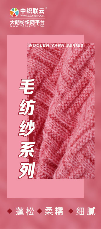毛纺纱
