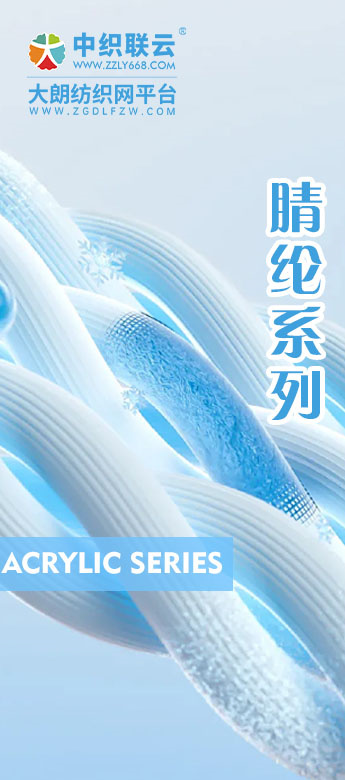 腈纶