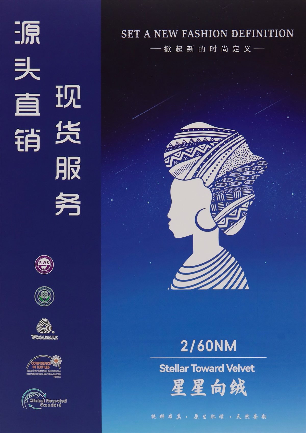2/60NM 星星向绒