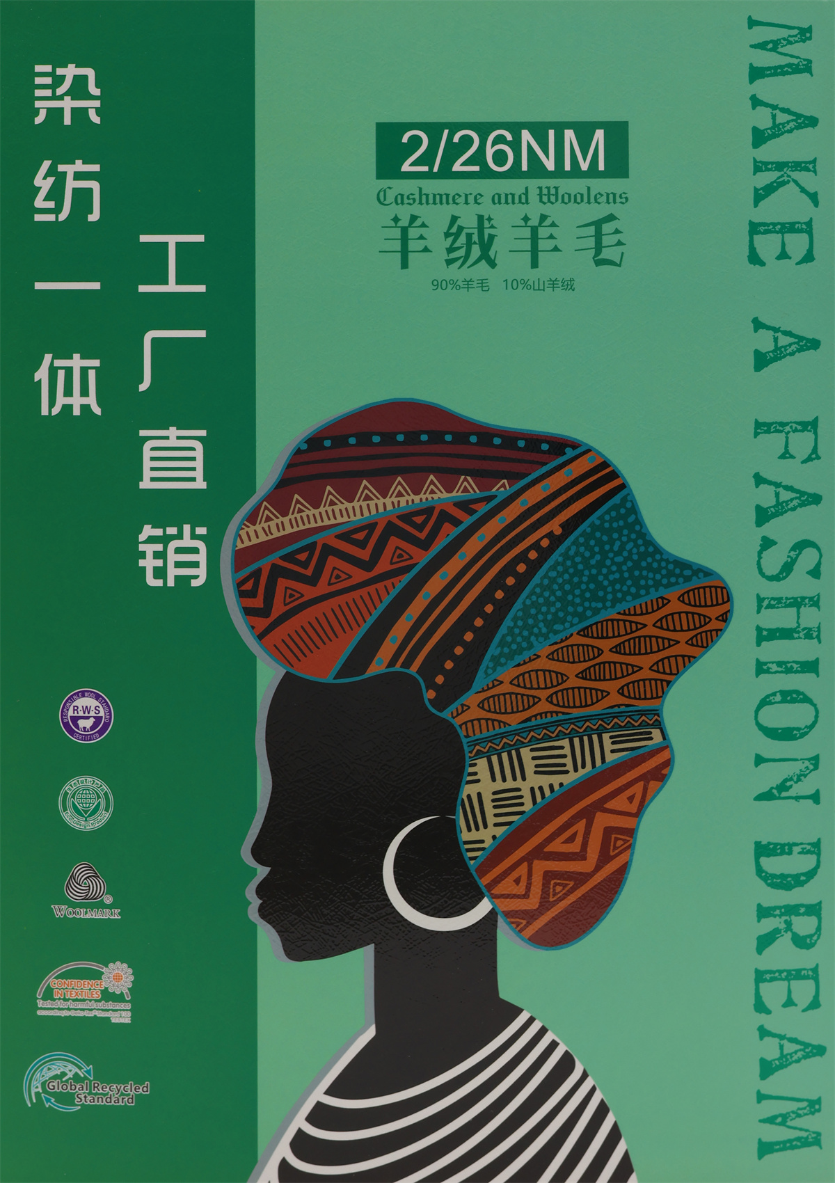 2/26NM 羊绒羊毛