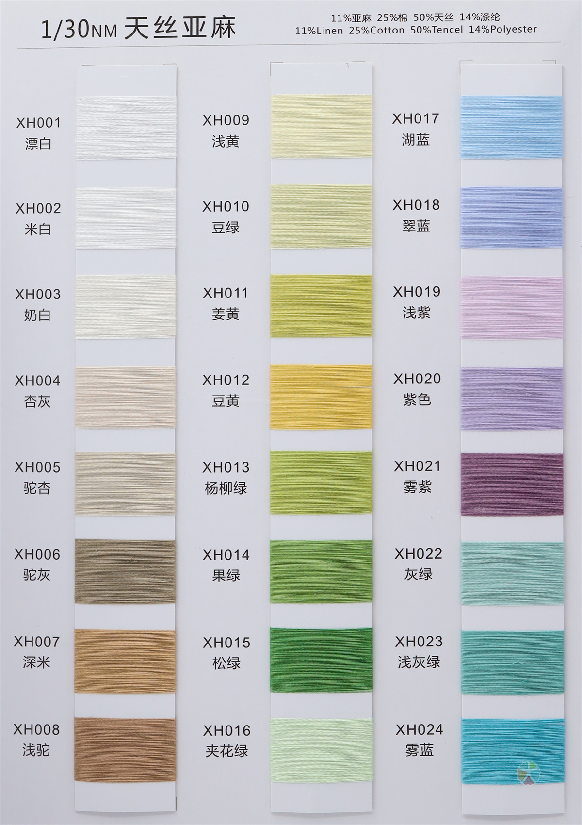 1/30NM 天丝亚麻