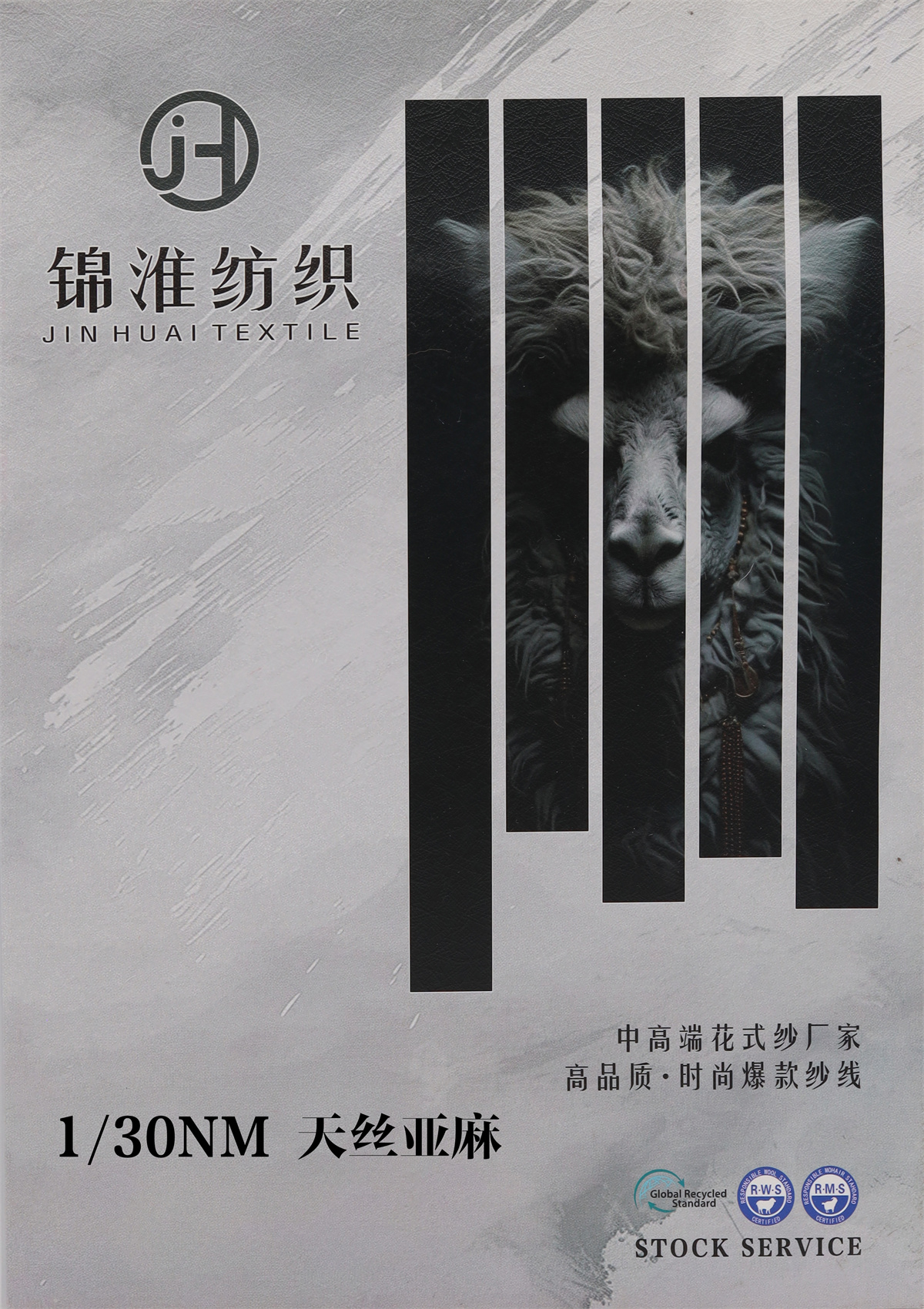 1/30NM 天丝亚麻