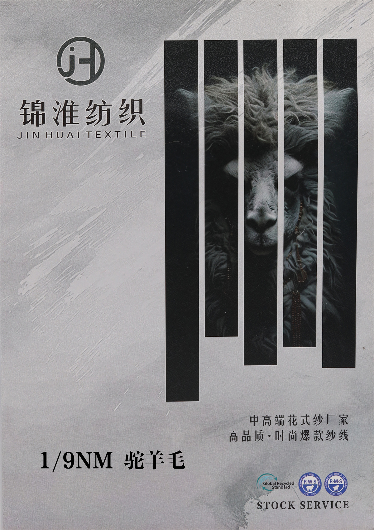 1/9NM驼羊毛