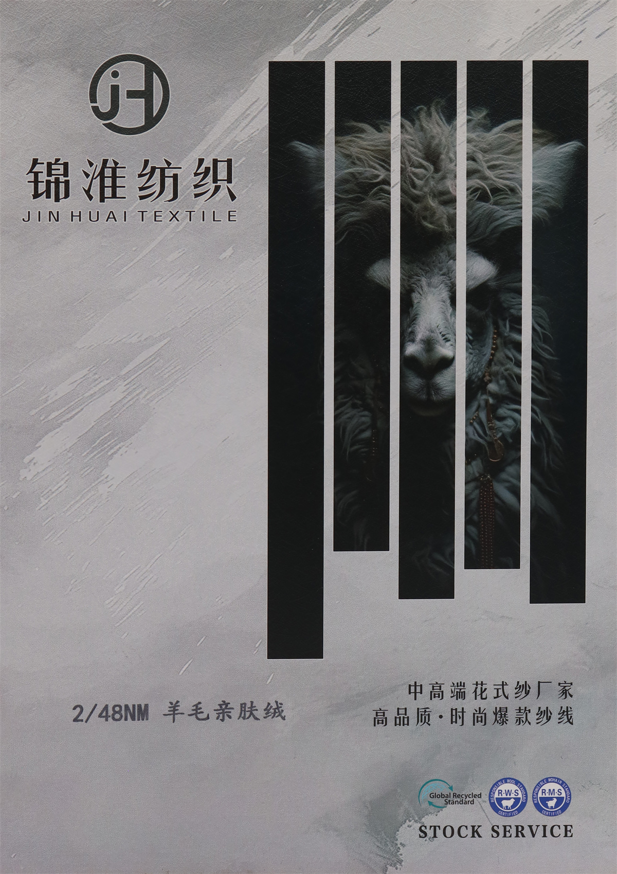 2/48NM  羊毛亲肤绒