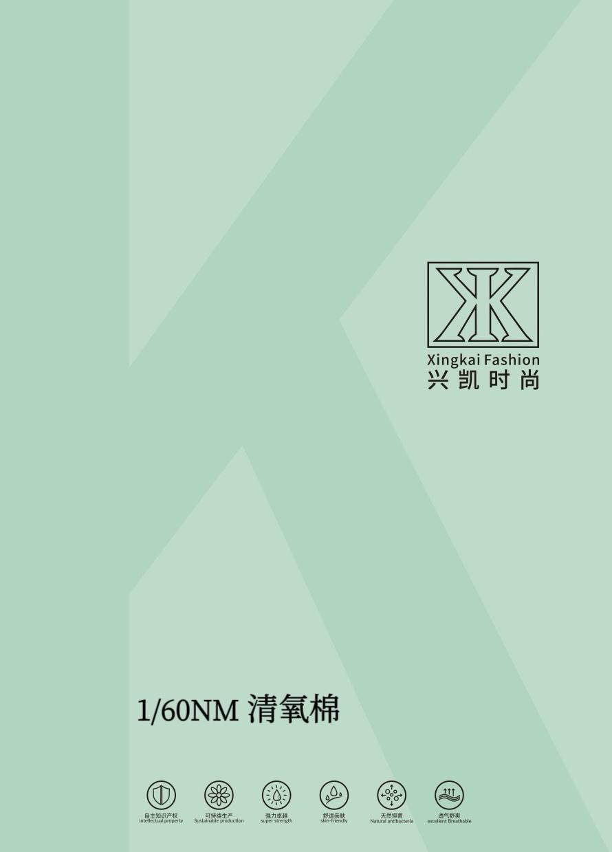 清氧棉