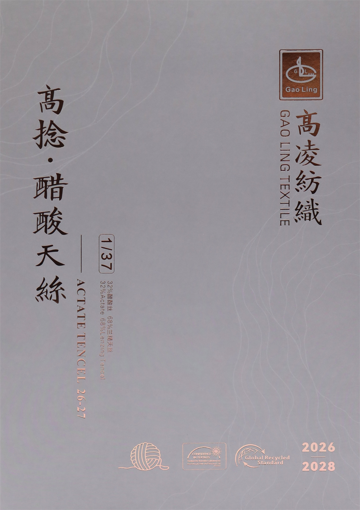1/37NM高捻·醋酸天丝