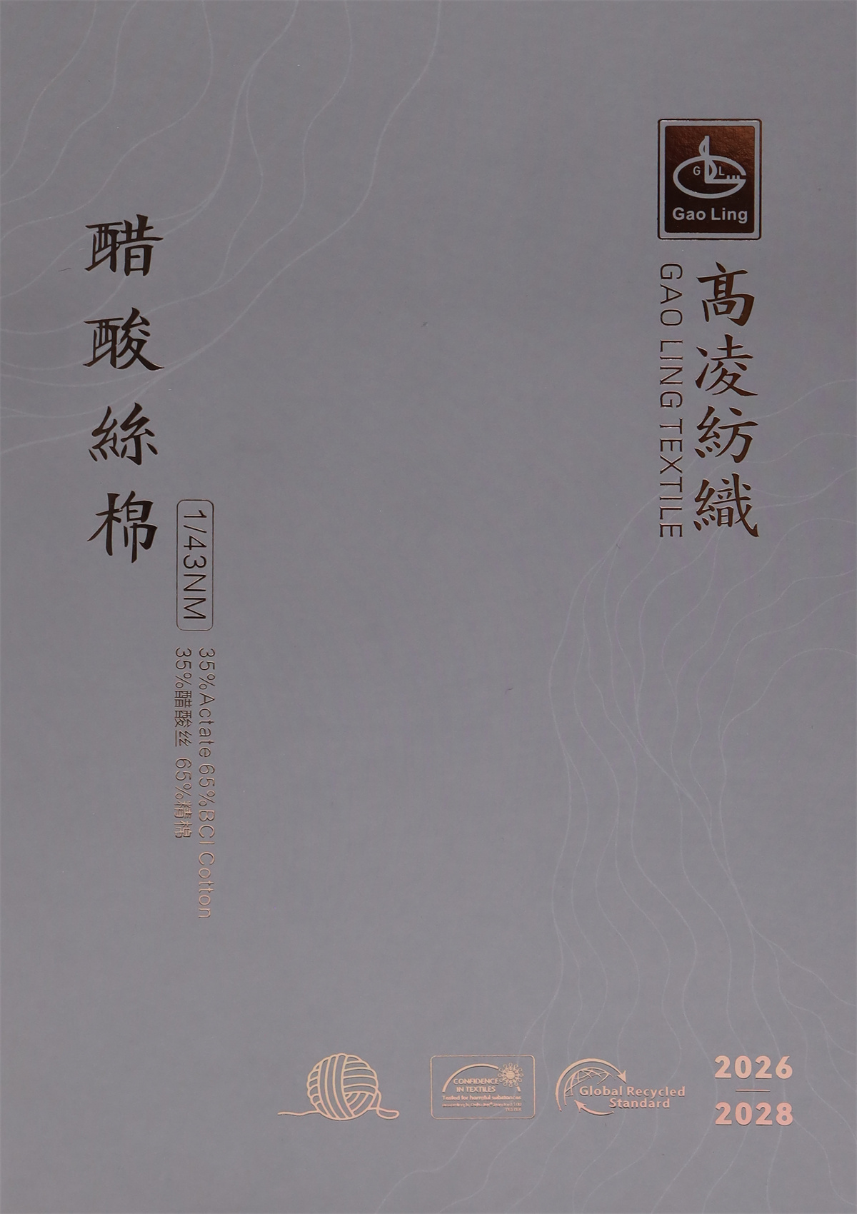 1/43NM醋酸丝棉