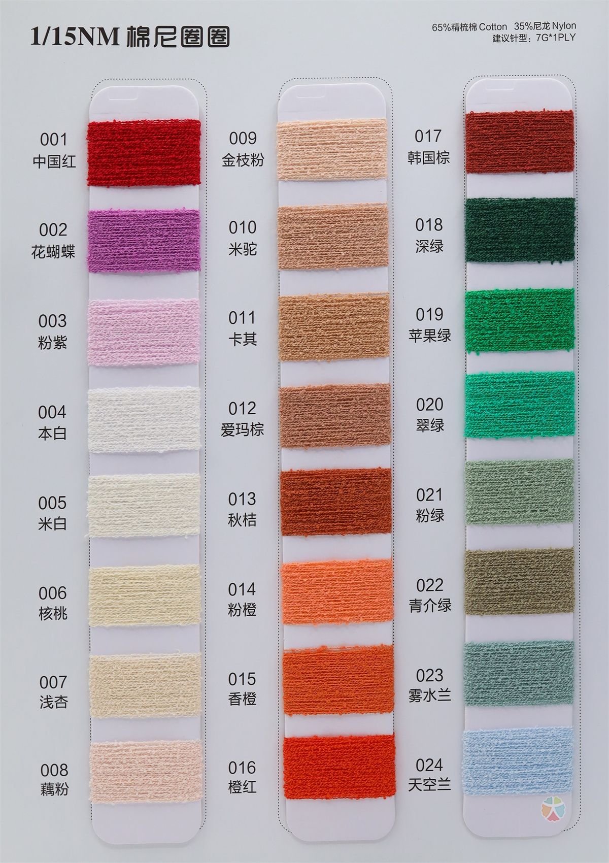 1/15NM 棉尼圈圈