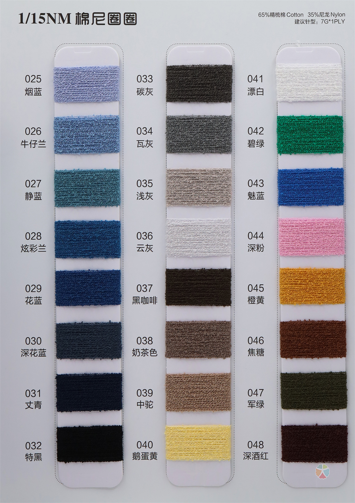 1/15NM 棉尼圈圈
