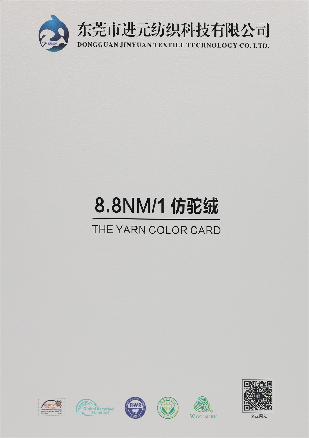 8.8NM/1 仿驼绒