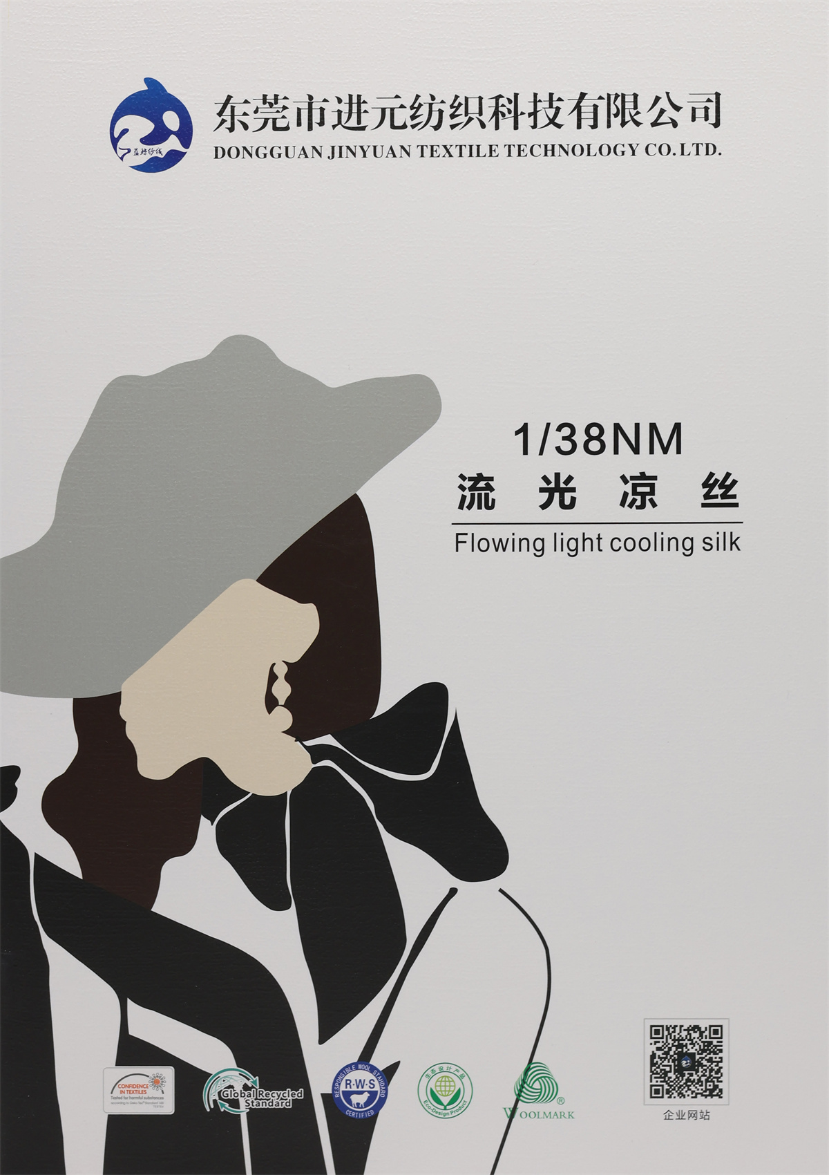 1/38NM 流光凉丝