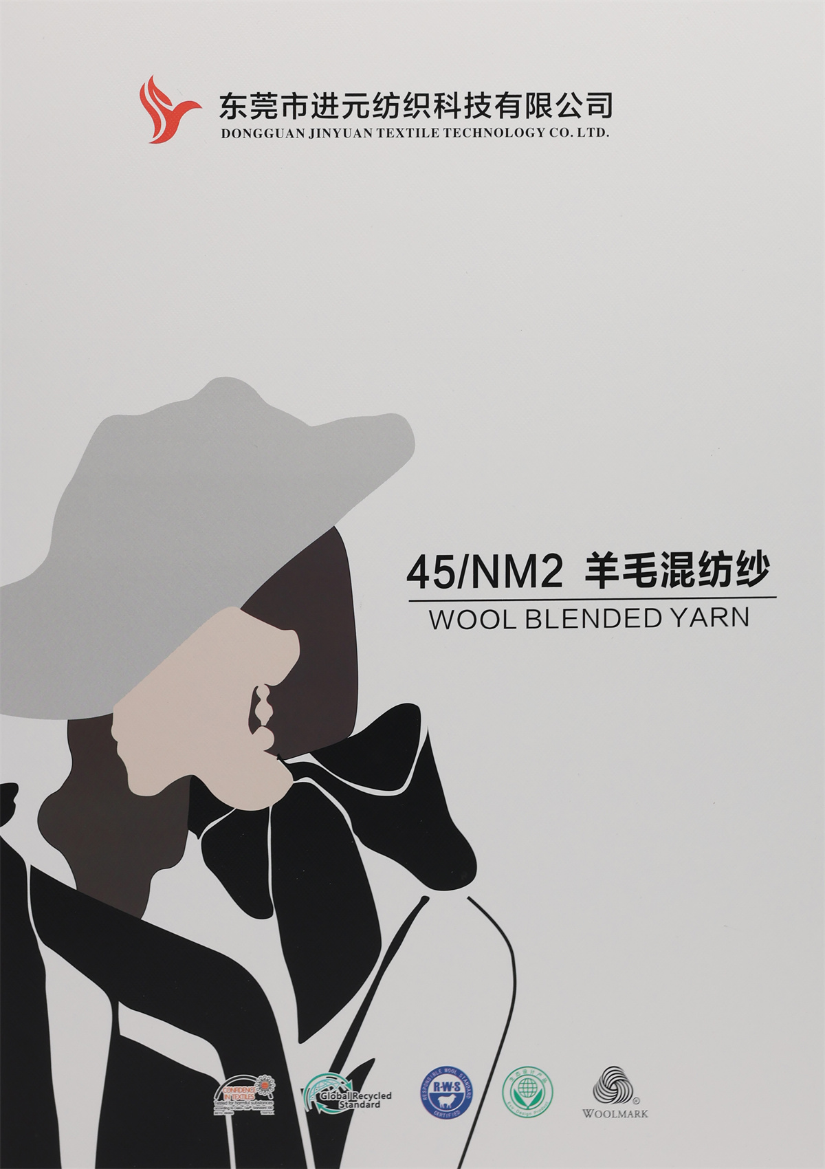 45/NM2 羊毛混纺纱