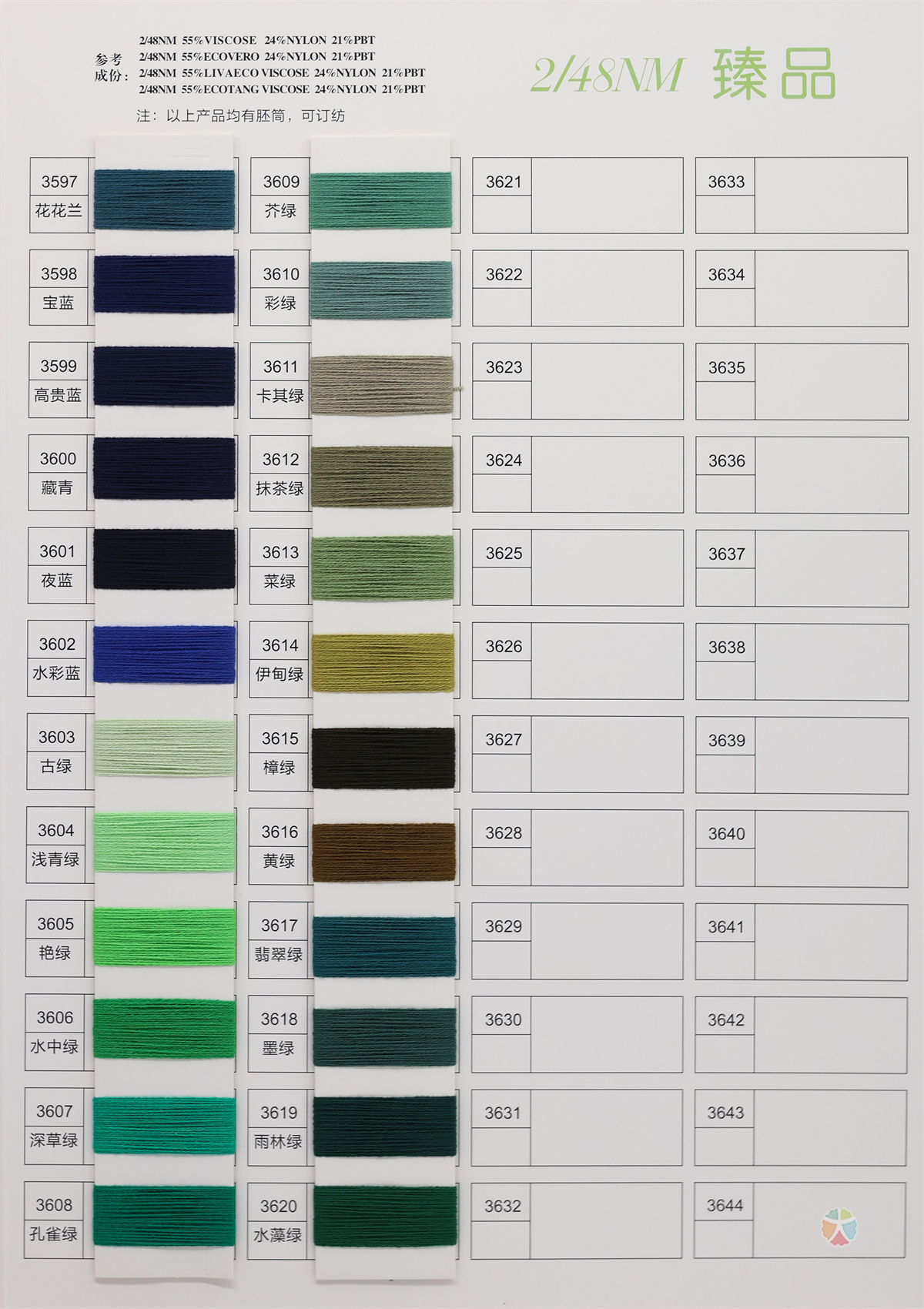 2/48NM Premium 2/48NM 臻品