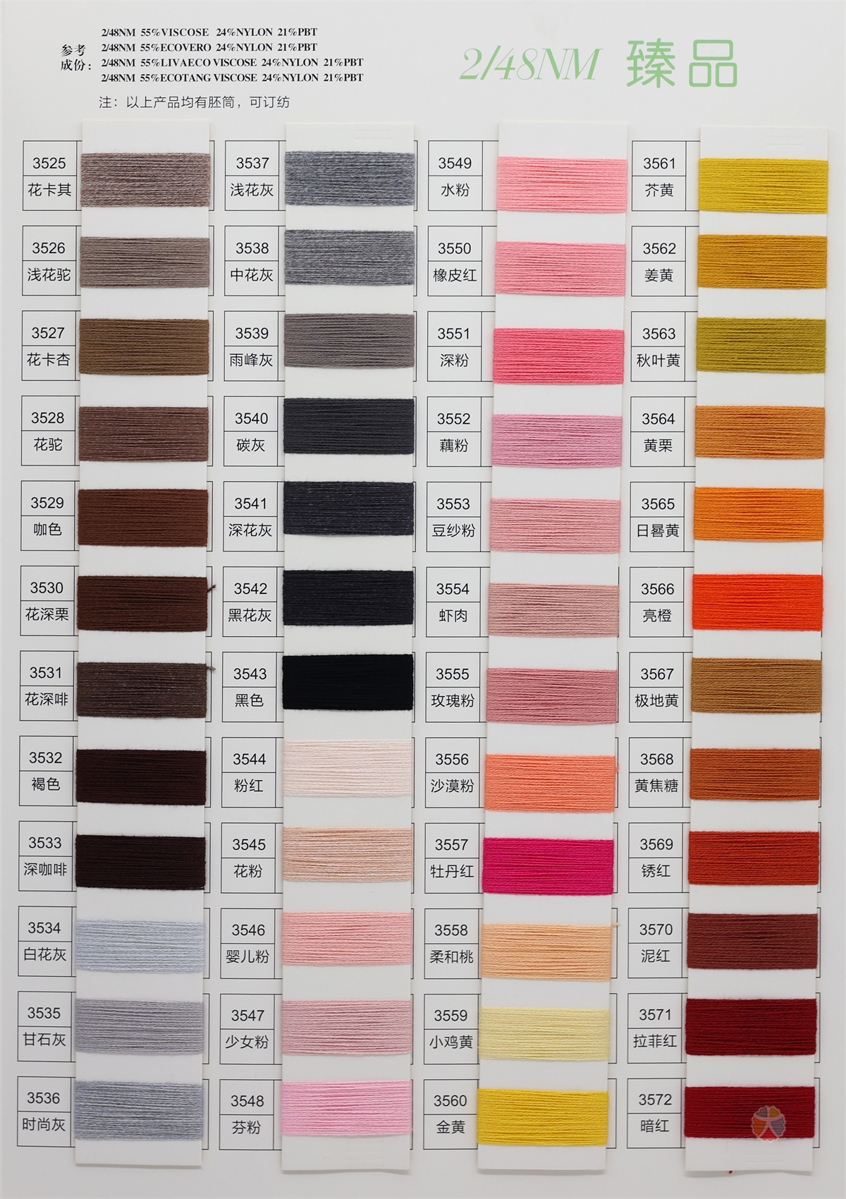 2/48NM Premium 2/48NM 臻品