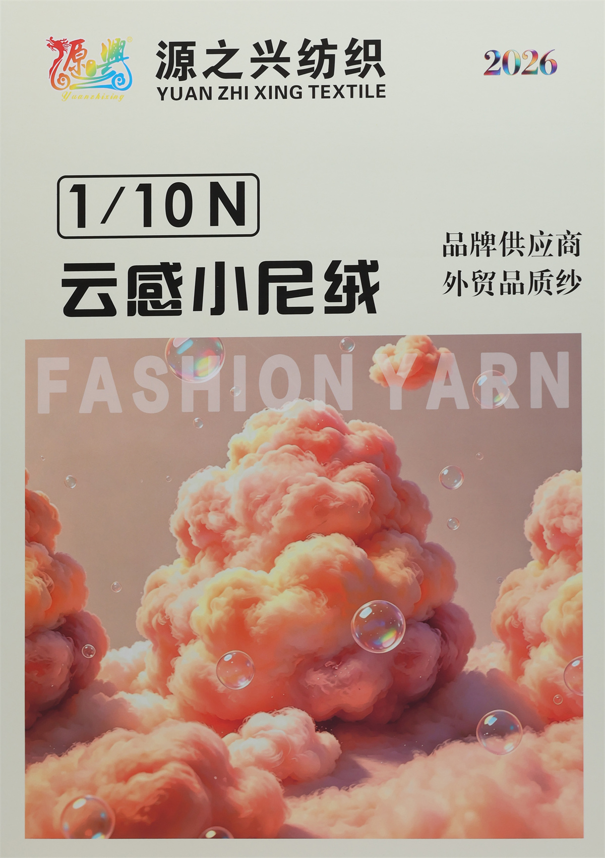 1/10N Cloud Feel Small Napping Flannel 1/10N 云感小尼绒
