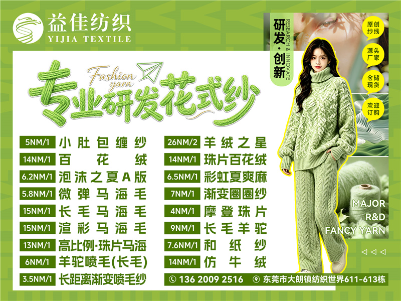 东莞市益佳纺织品有限公司