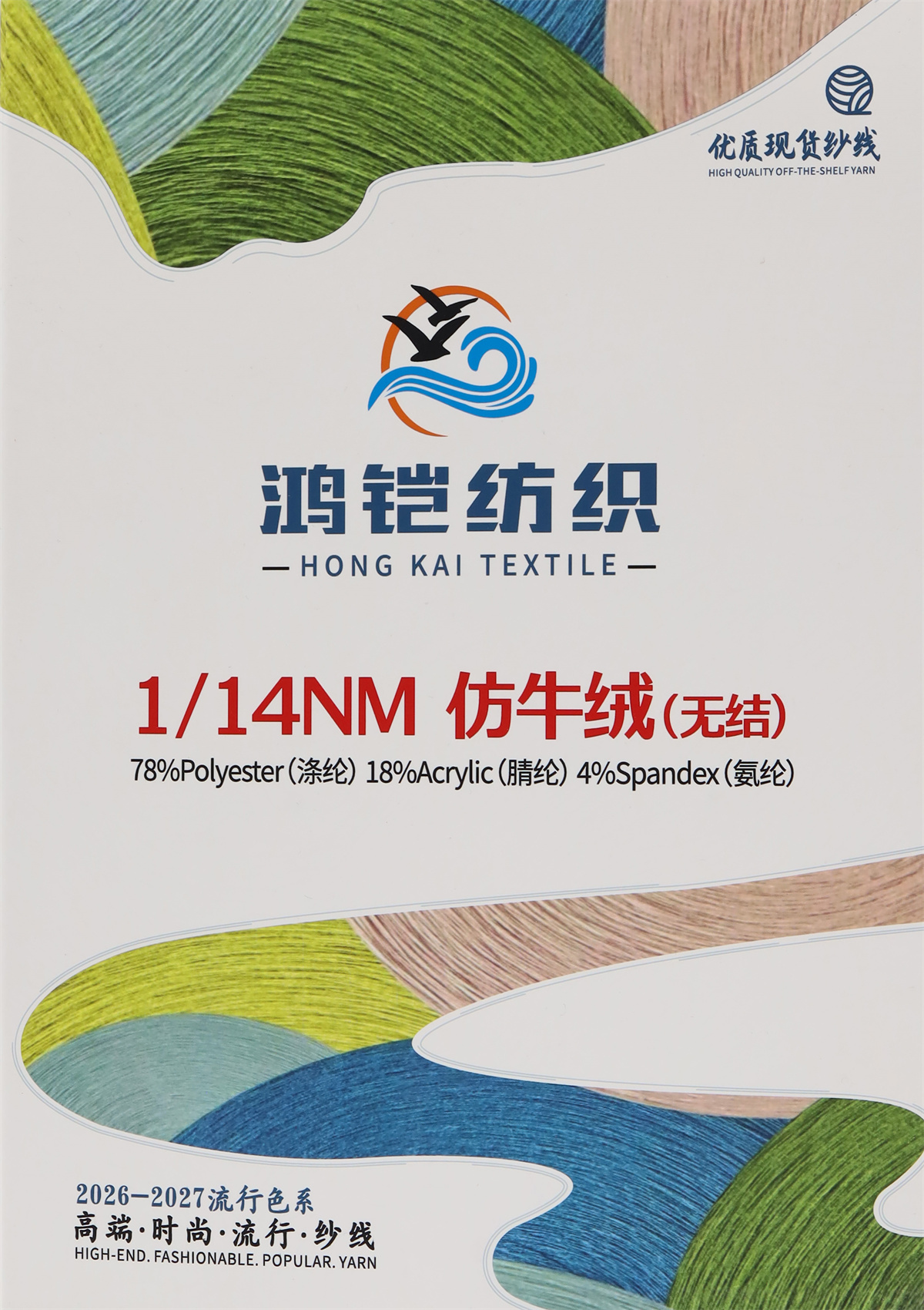 1/14NM仿牛绒(无结)