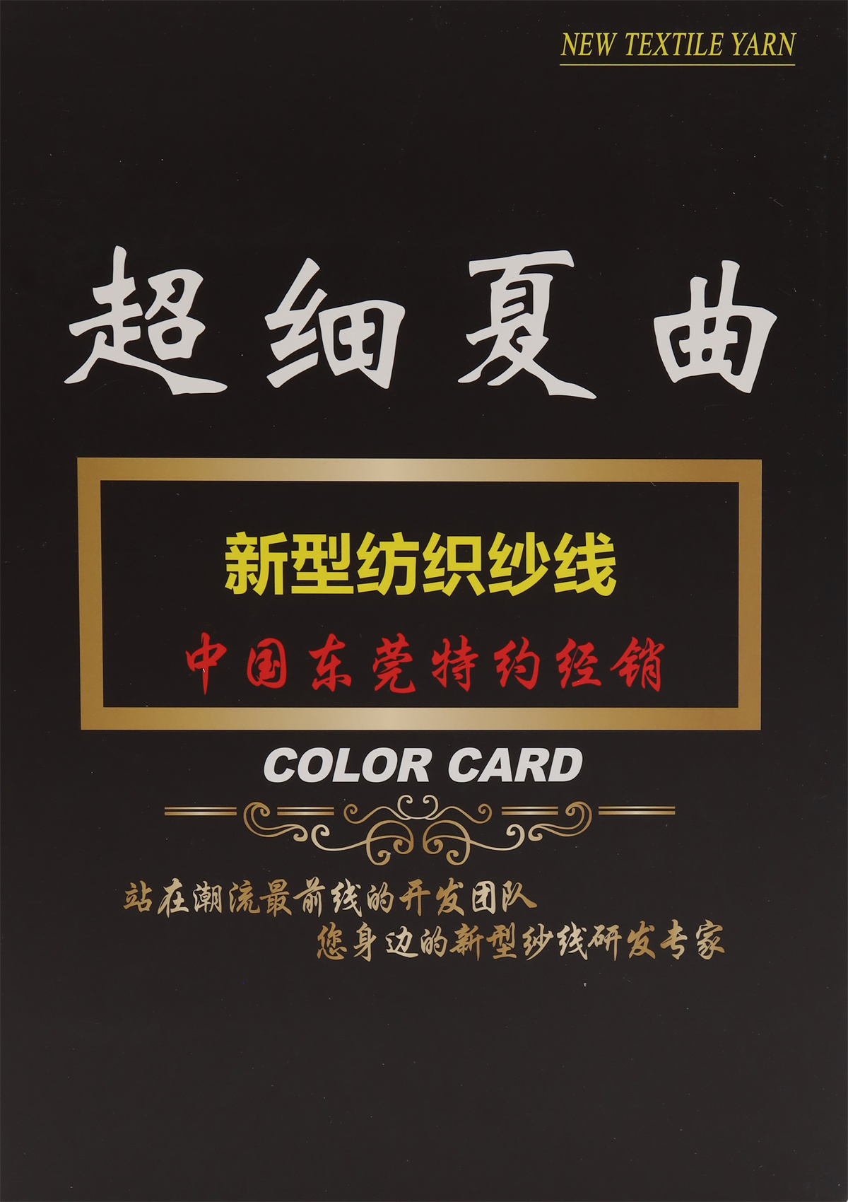 1/36NM超细夏曲