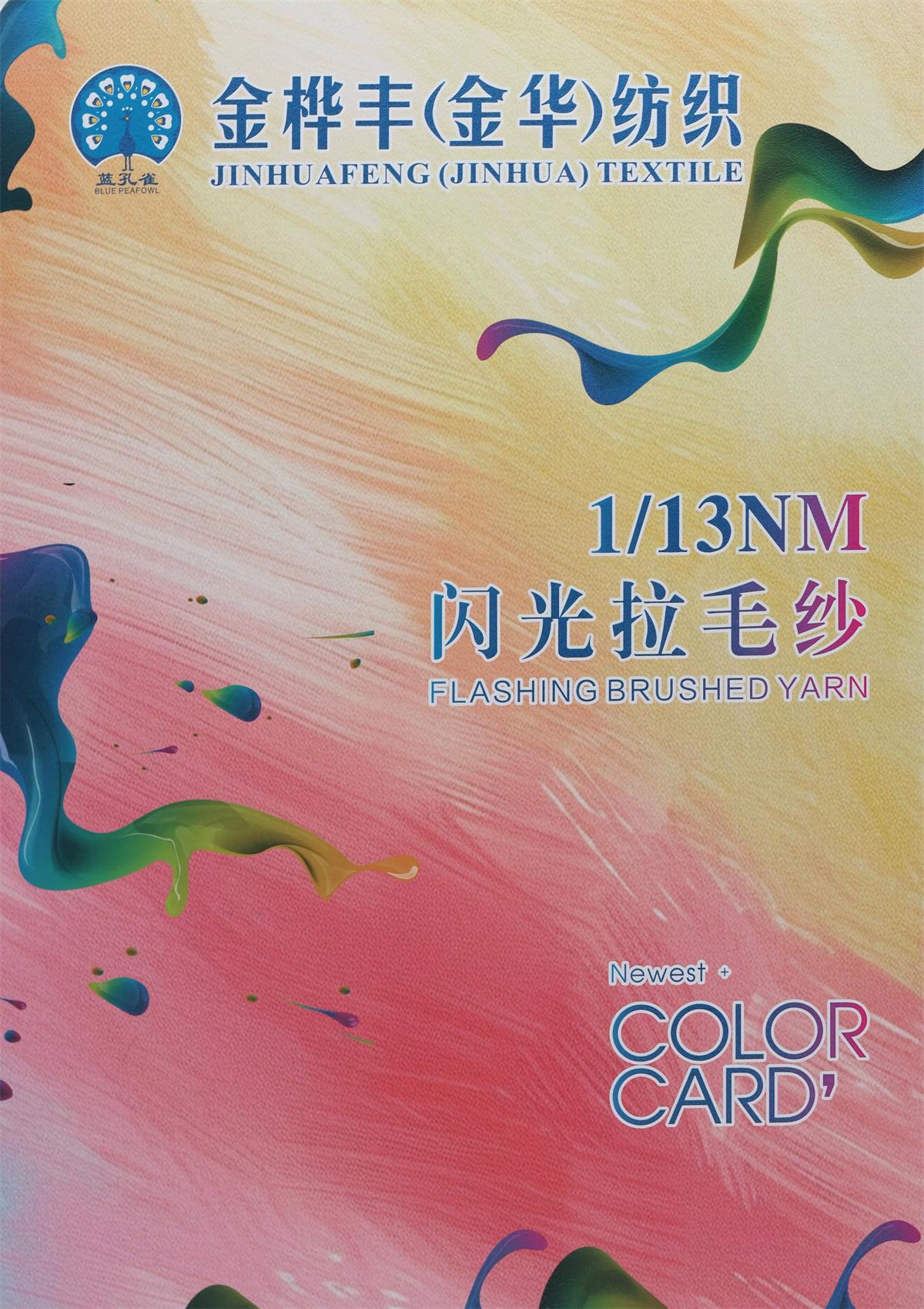 1/13NM 闪光拉毛纱
