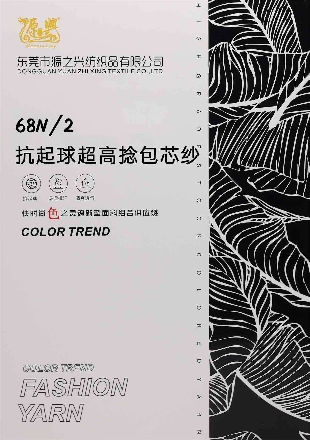68N/2 ANTI PILLING ULTRA-HIGH TWIST CORE SPUN YARN 68N/2 抗起球超高捻包芯纱