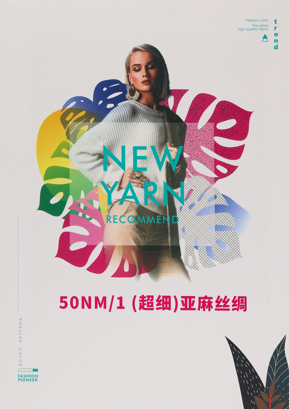 50NM/1(超细)亚麻丝绸