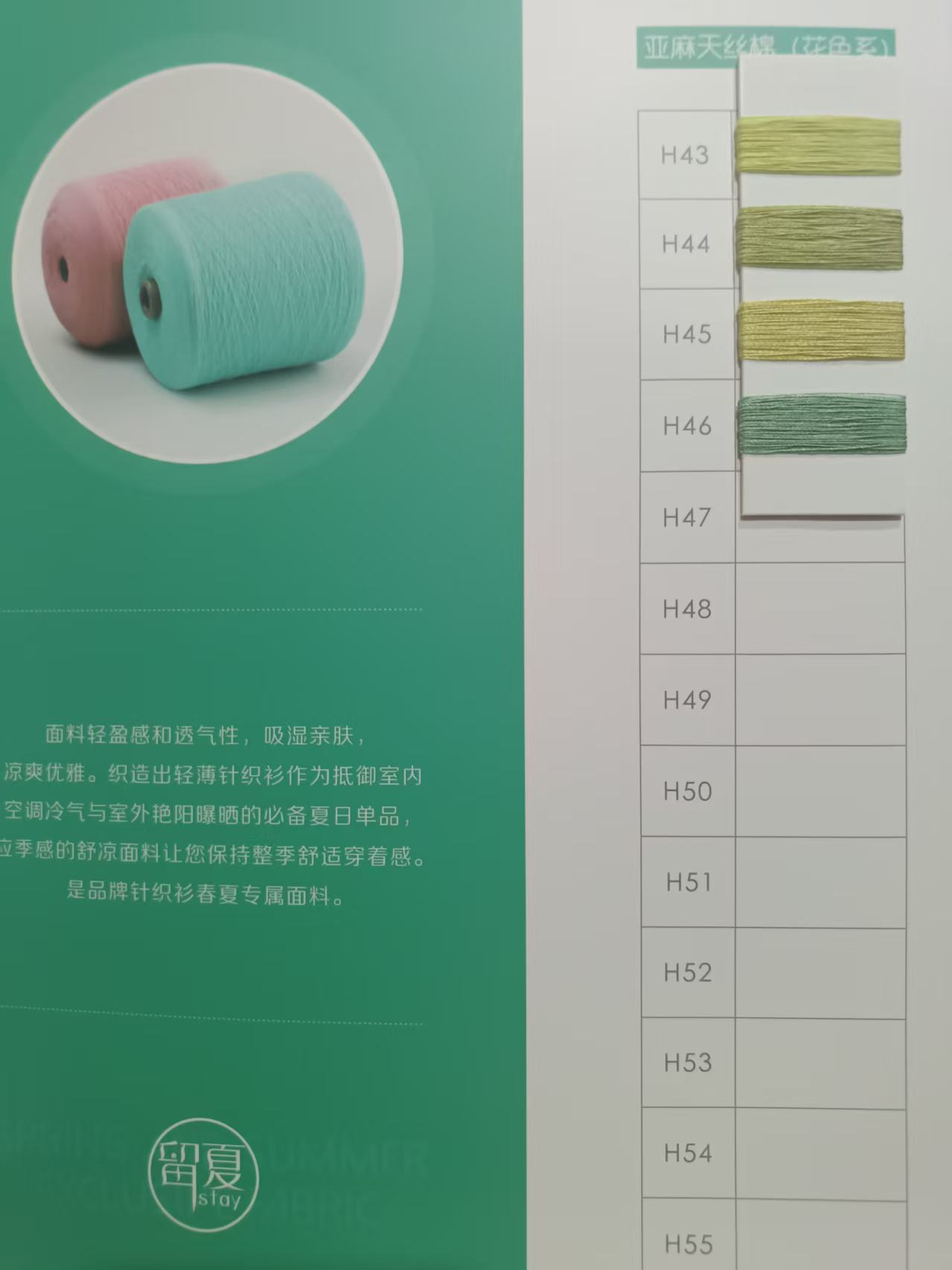 亚麻混纺天丝棉