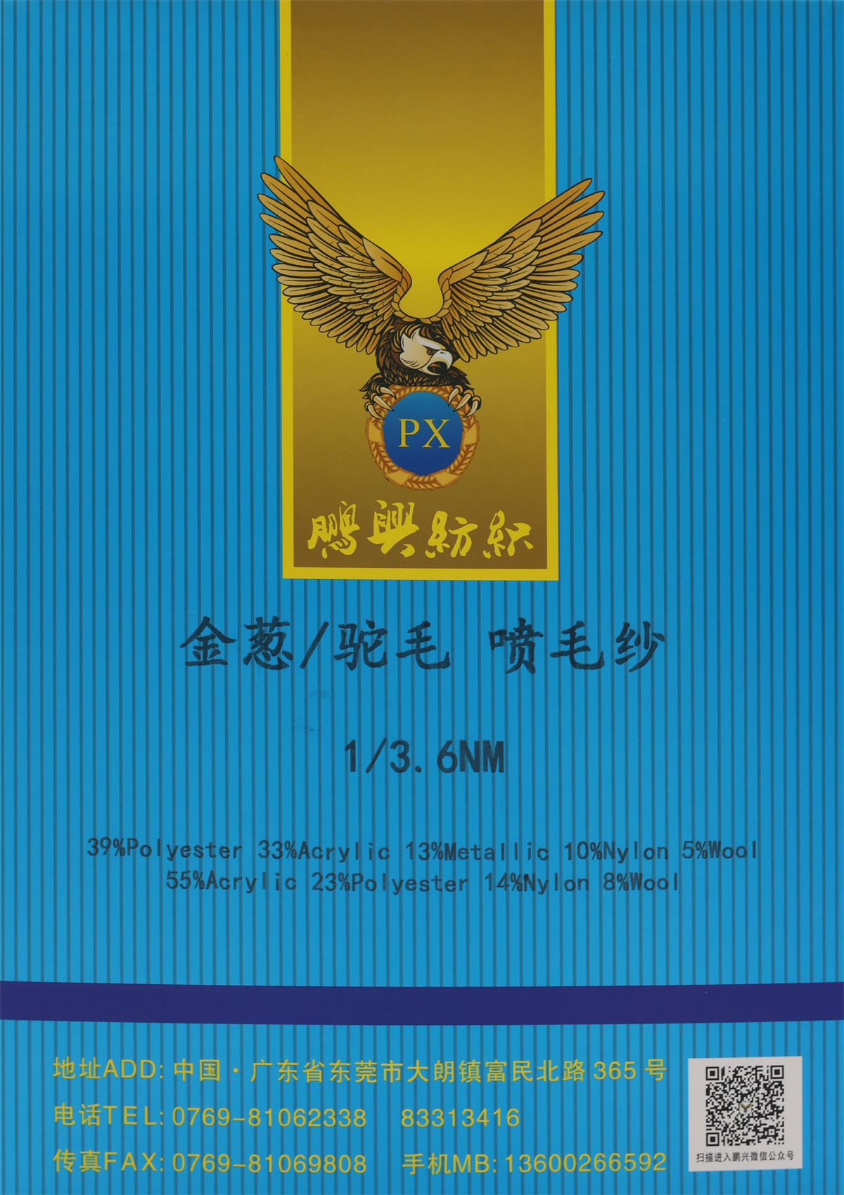 1/3.6NM 驼毛喷毛纱