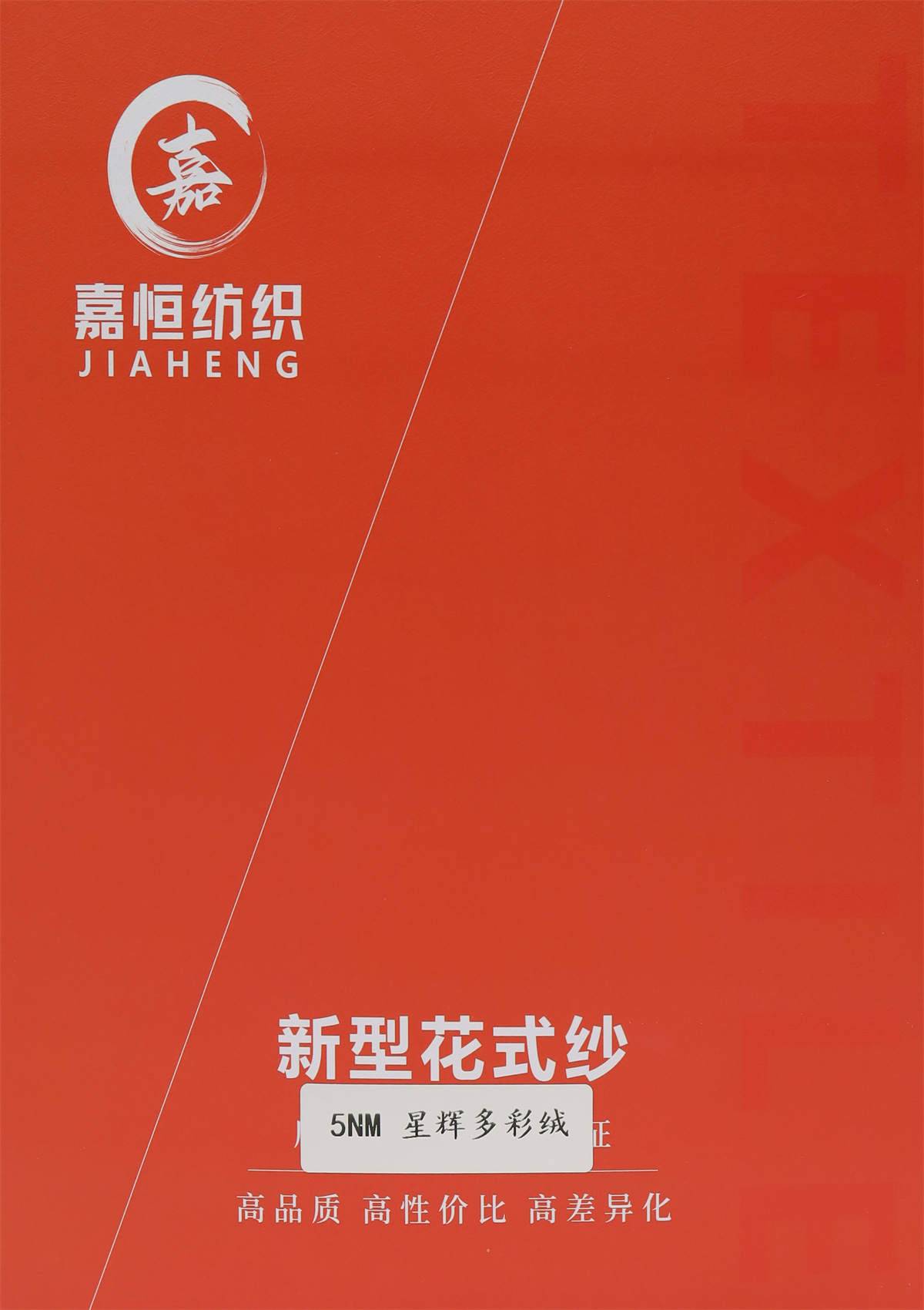 5NM 星辉多彩绒