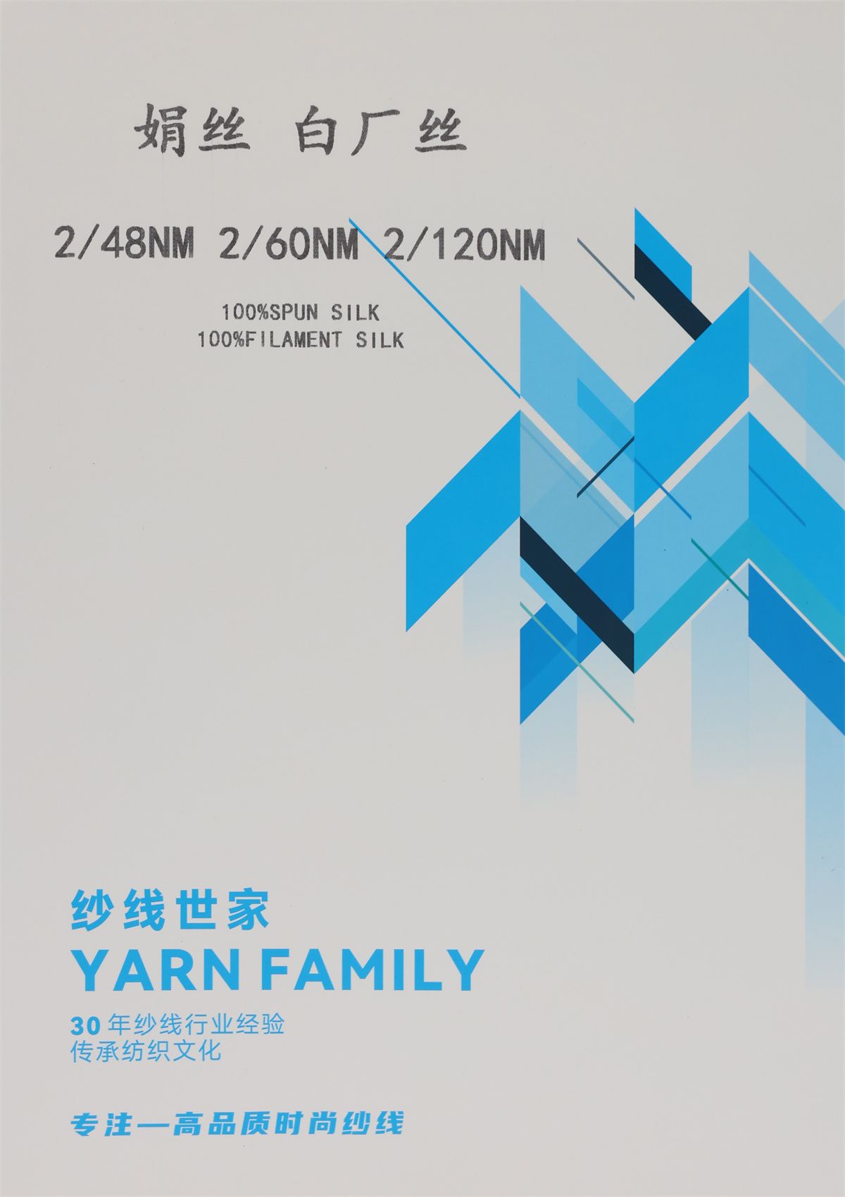 2/48NM 2/60NM 2/120NM 绢丝 白厂丝