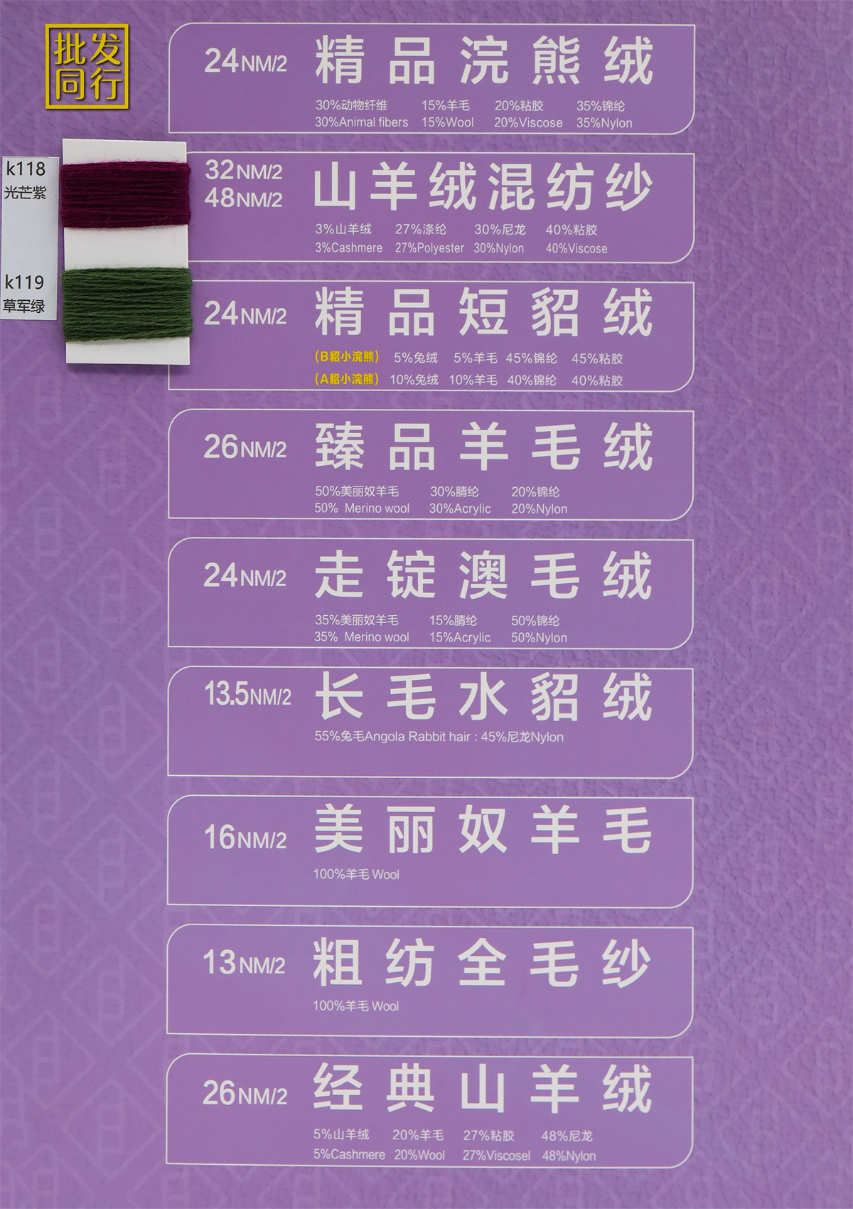 26NM/2 臻品羊毛绒