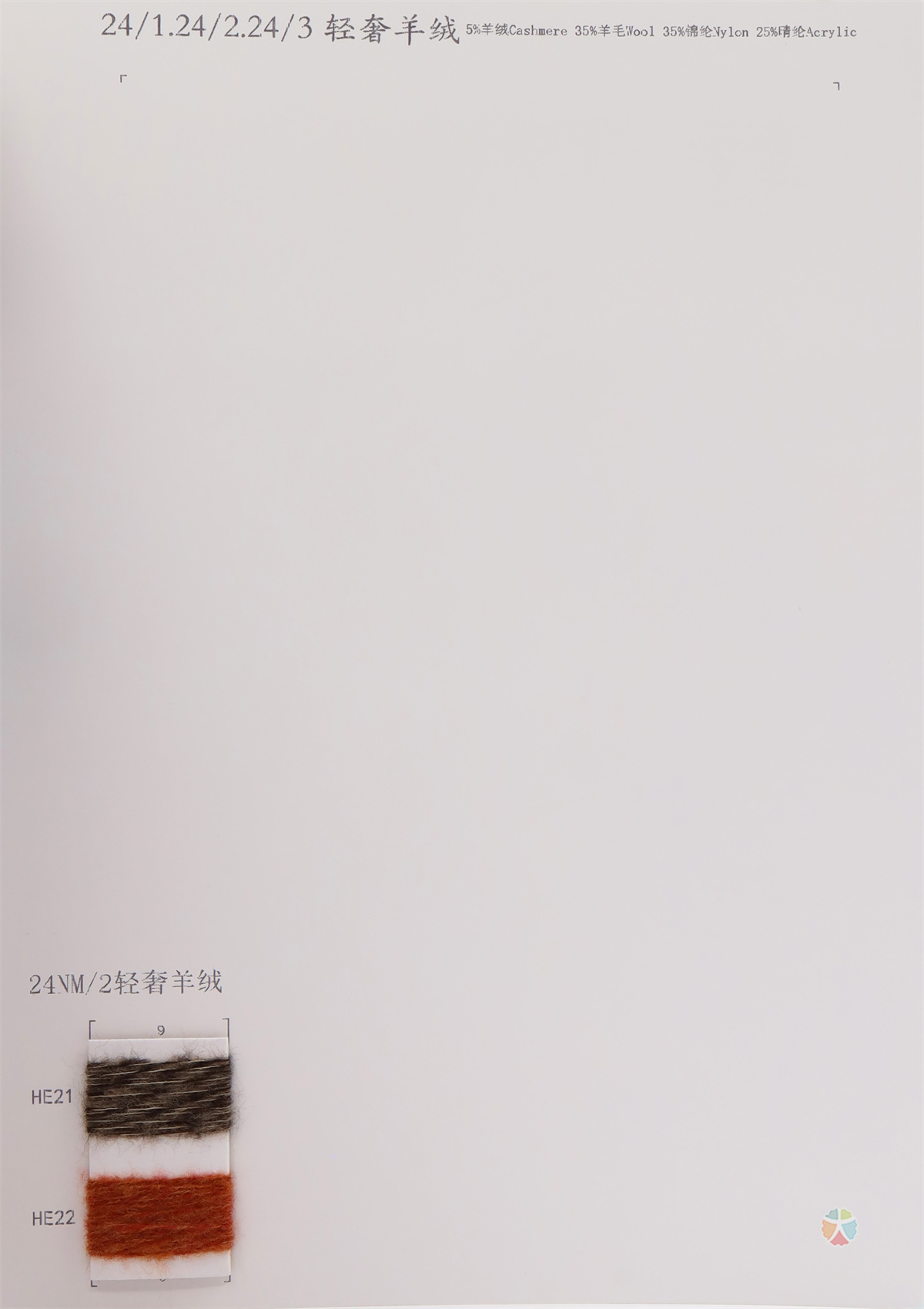 24/1 24/2 24/3轻奢羊绒