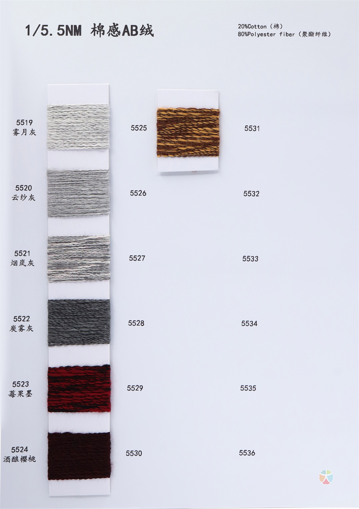 1/5.5NM 棉感AB绒