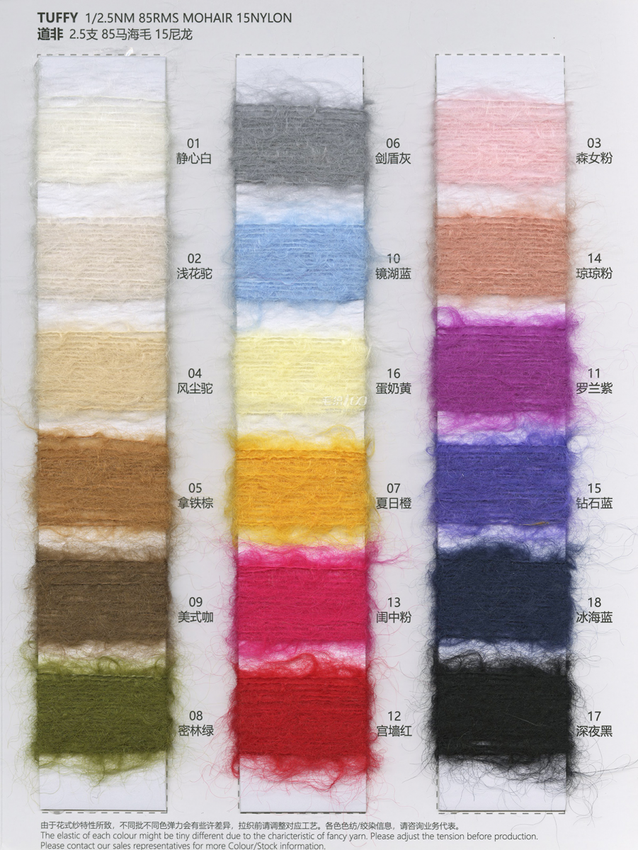 道非-TUFFY