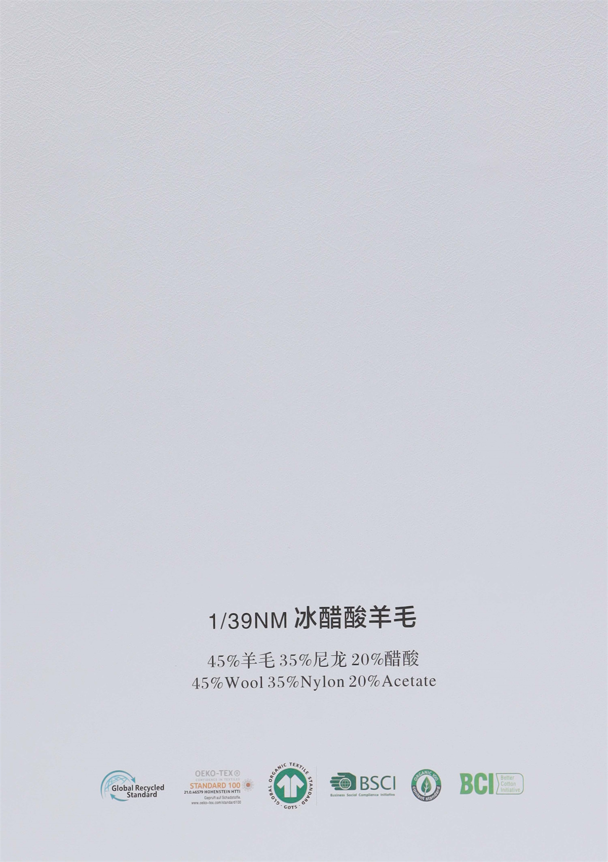 1/39NM 冰醋酸羊毛
