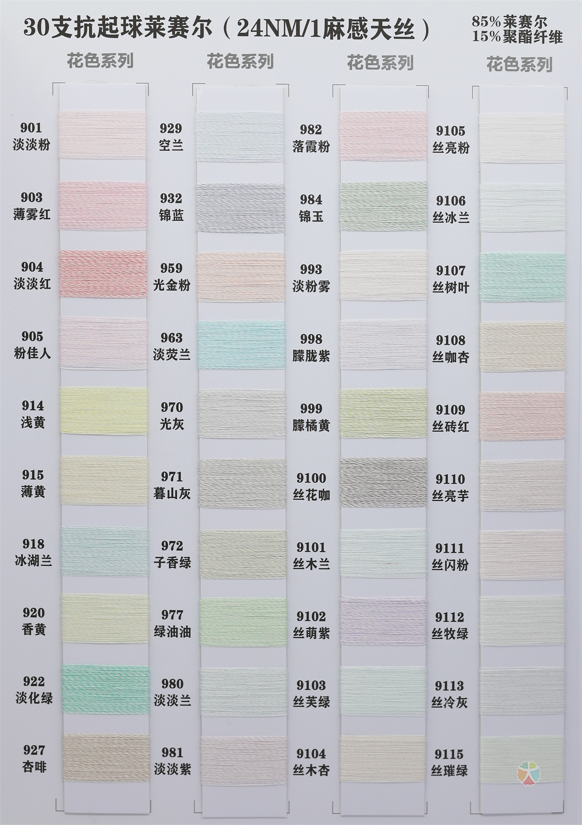 30支抗起球莱赛尔