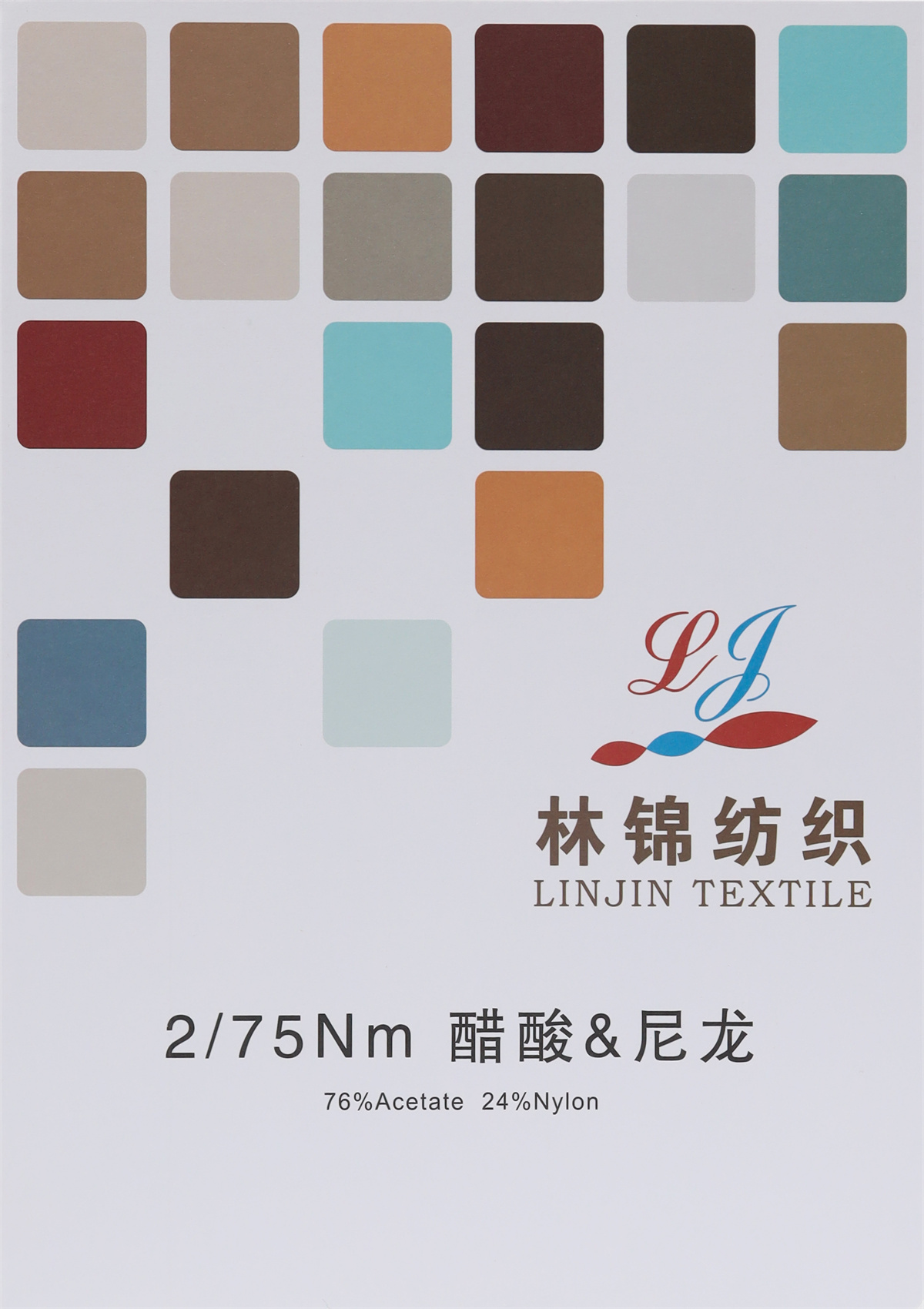 2/75Nm 醋酸&尼龙
