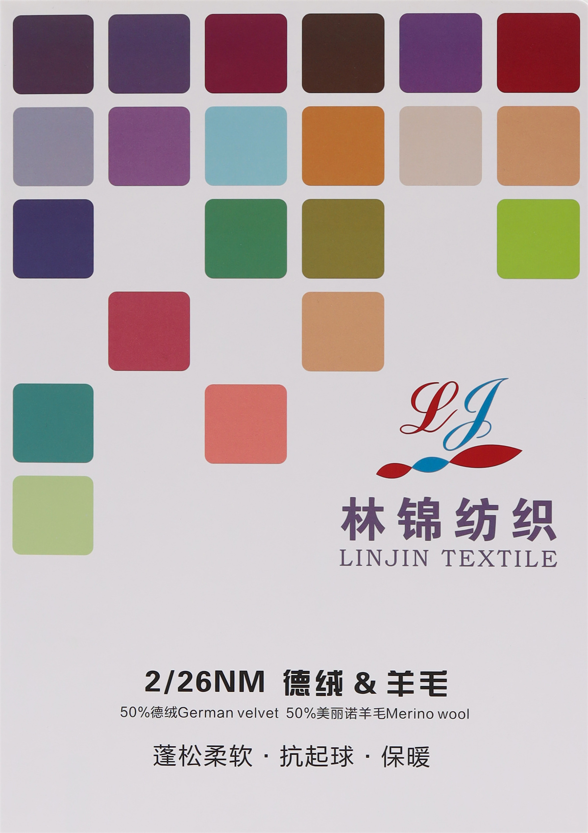 2/26NM 德绒&羊毛