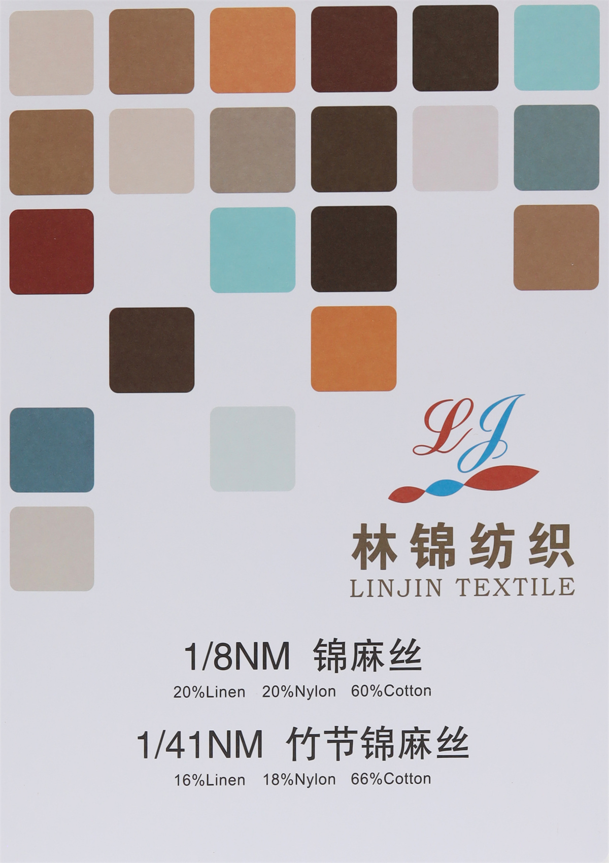 1/8NM 锦麻丝