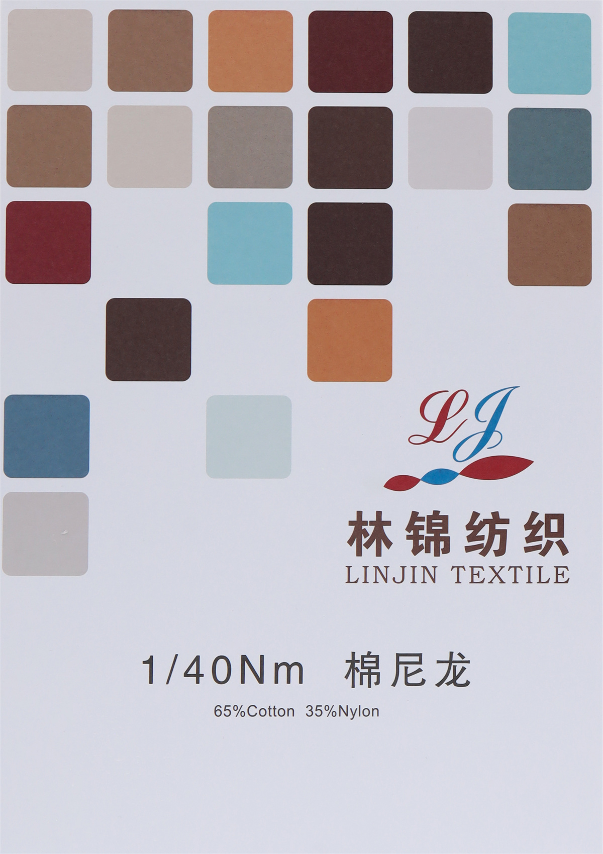 1/40Nm 棉尼龙