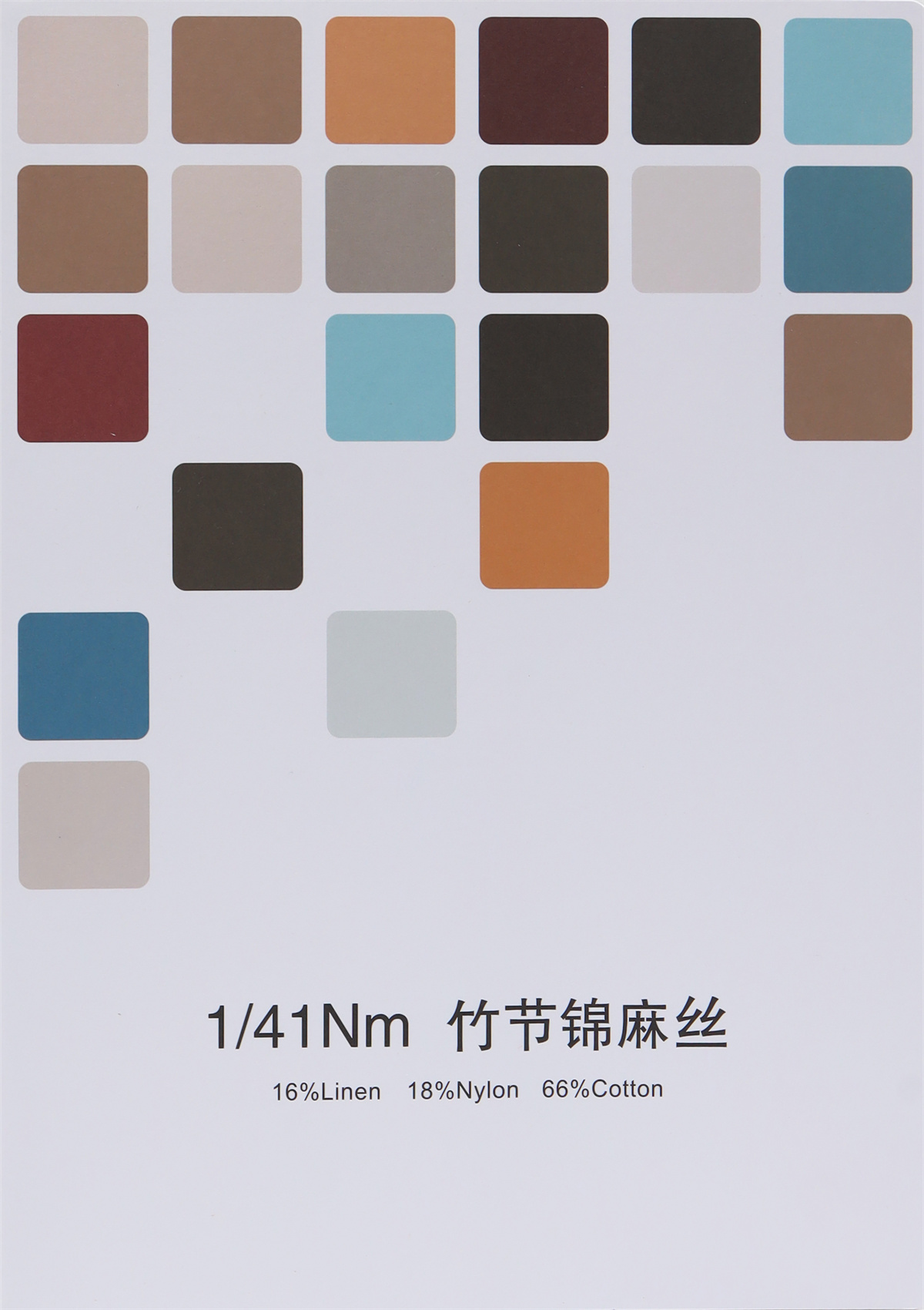 1/41NM 竹节锦麻丝