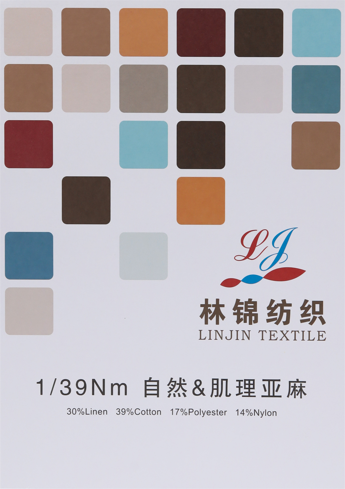 1/39Nm 自然&肌理亚麻