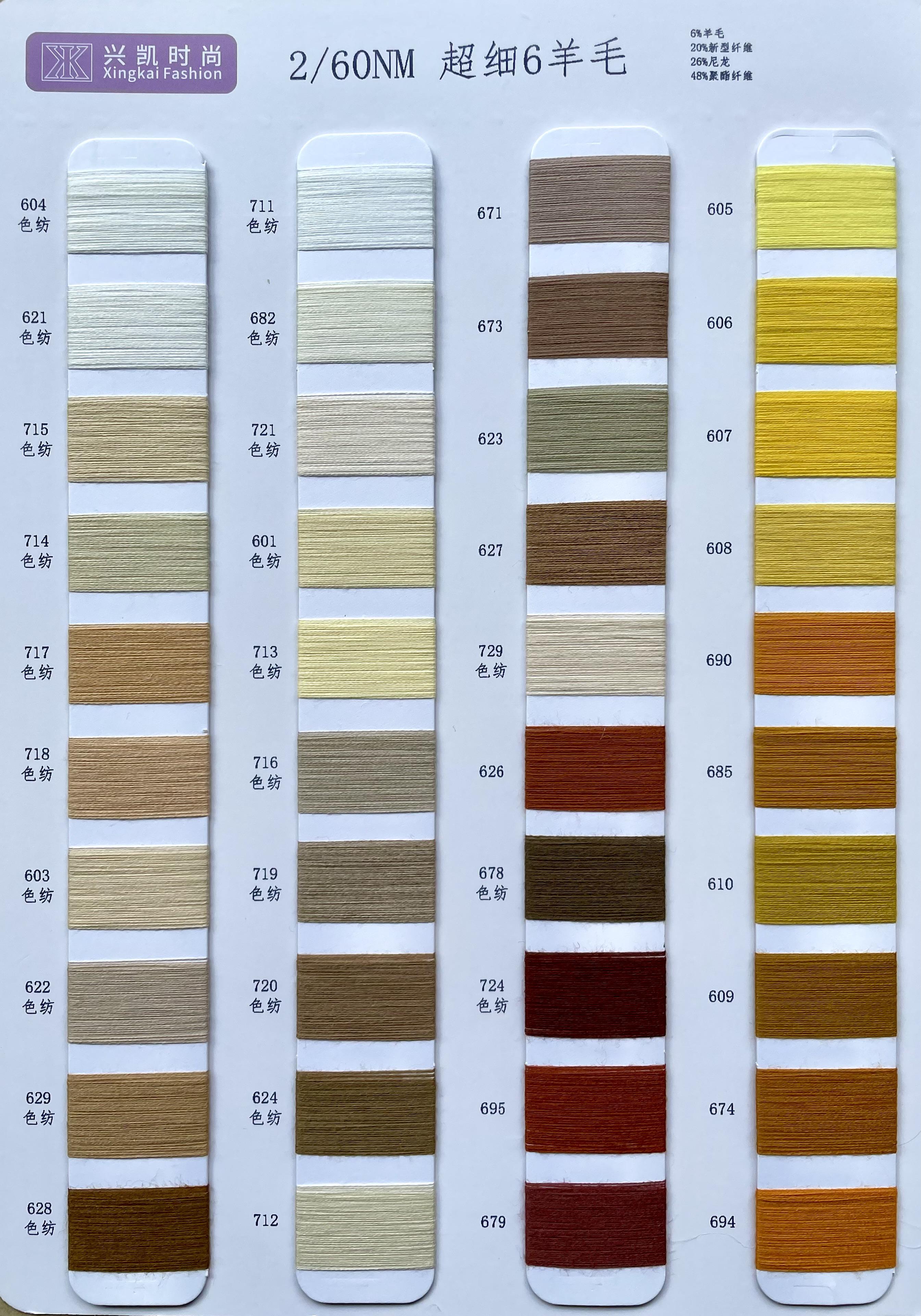 超细6%羊毛