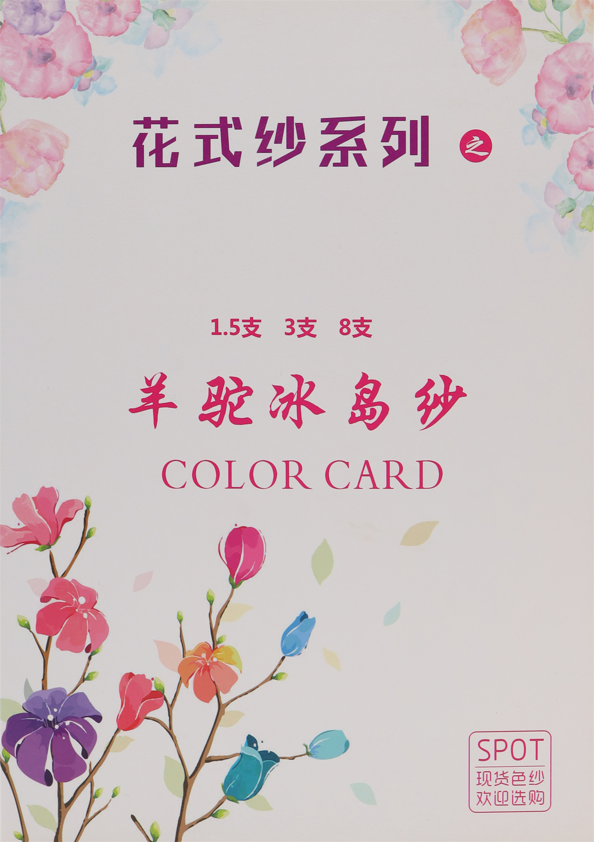 1.5支 羊驼冰岛纱