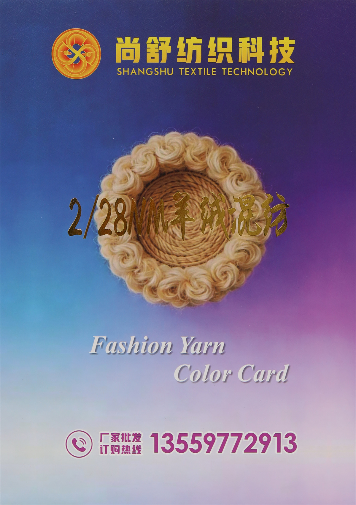 2/28NM 羊绒混纺