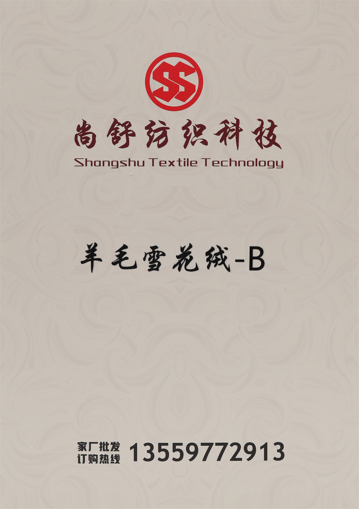 1/4.2支 羊毛雪花绒B